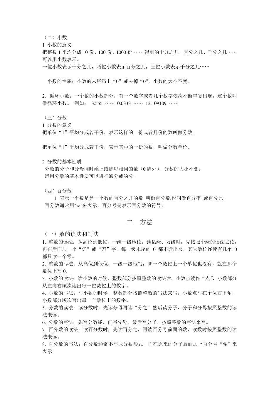 人教版小升初数学知识点归纳_第3页