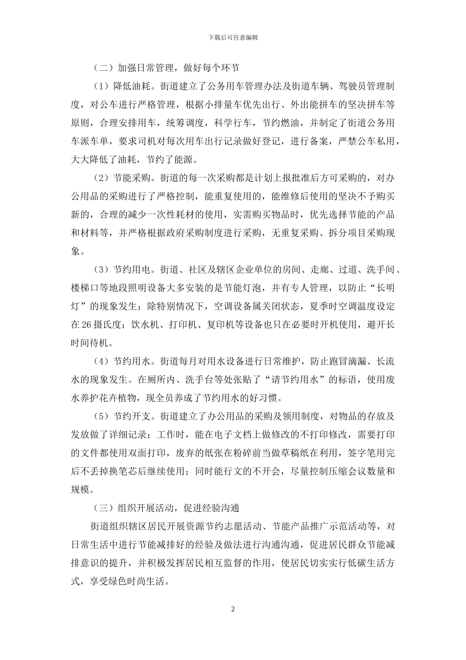 节能减排企业自查报告_第2页