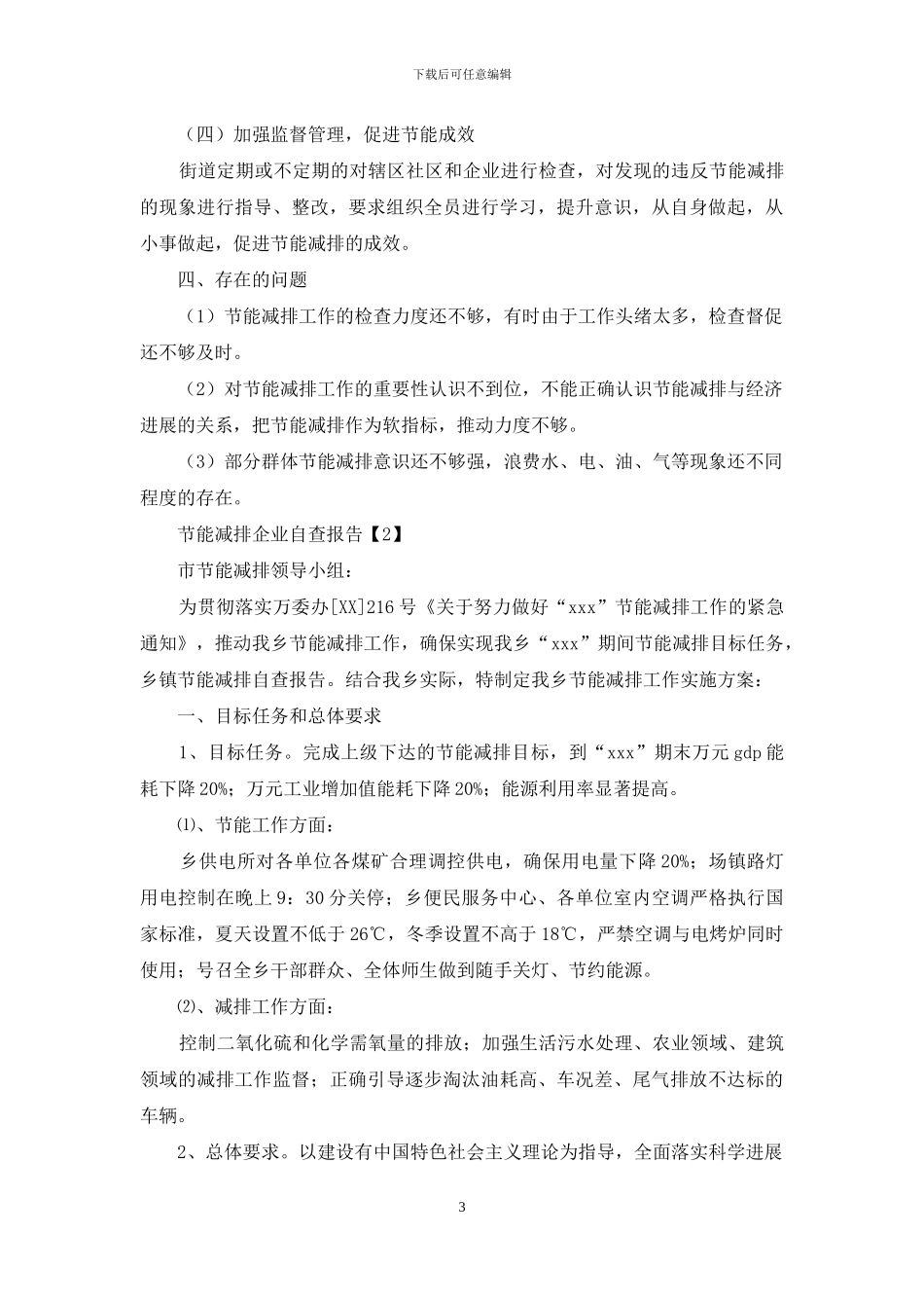 节能减排企业自查报告_第3页