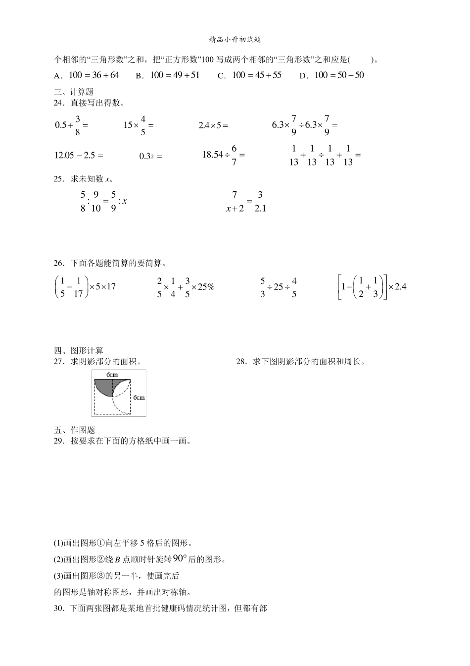 人教版小升初数学考试试卷_第3页