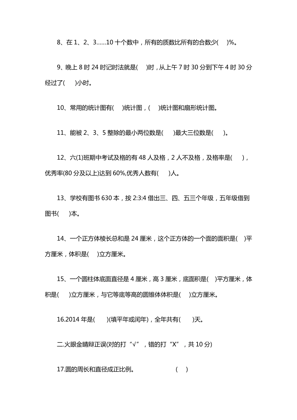 人教版小升初数学试卷及答案_第2页