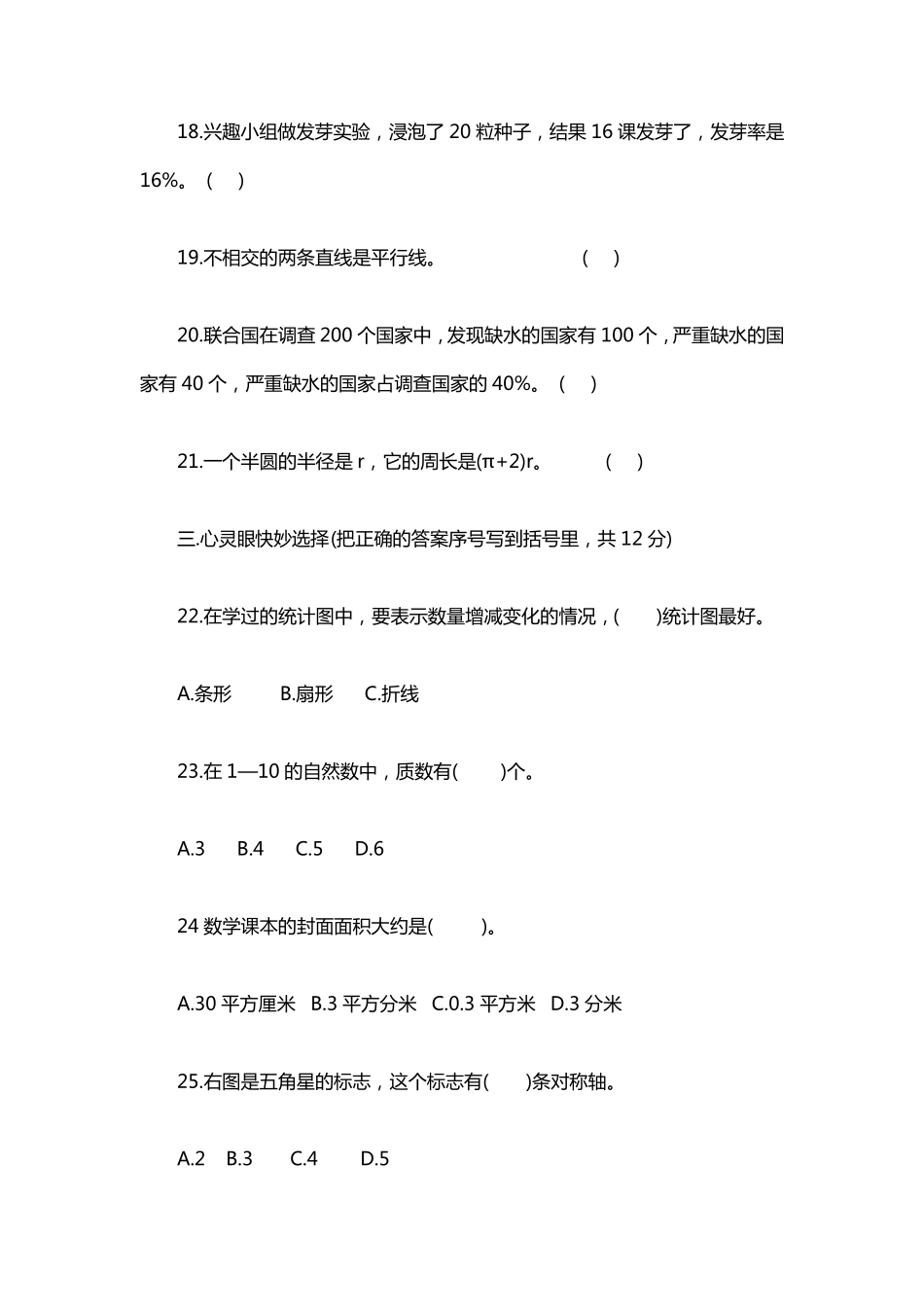 人教版小升初数学试卷及答案_第3页