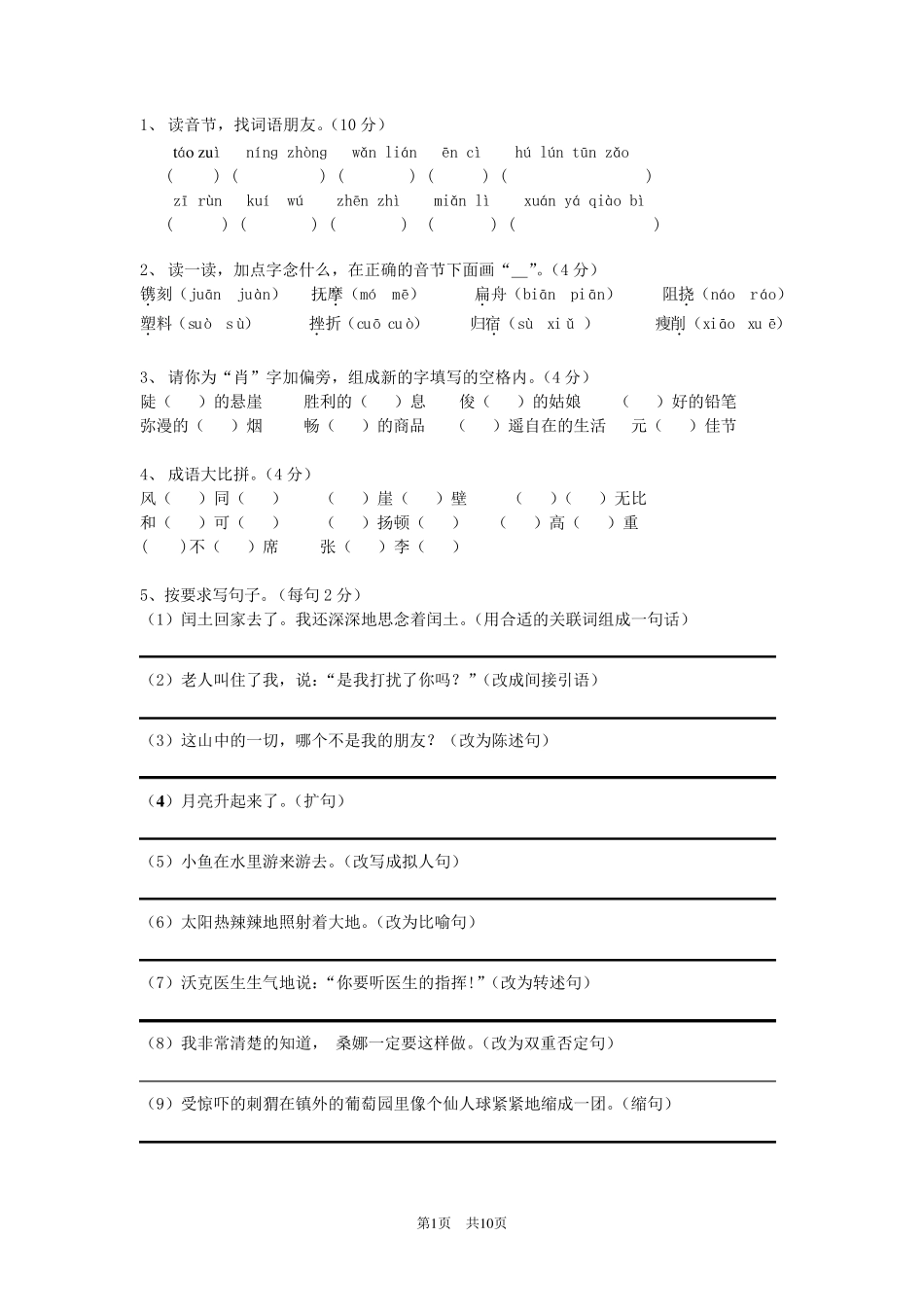 人教版小升初模拟试题_第1页