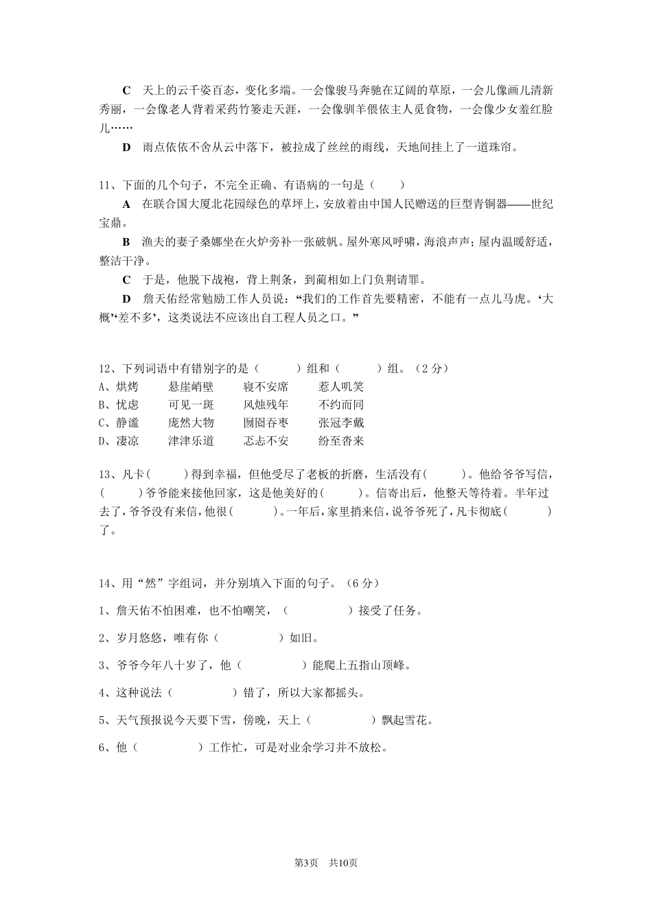 人教版小升初模拟试题_第3页