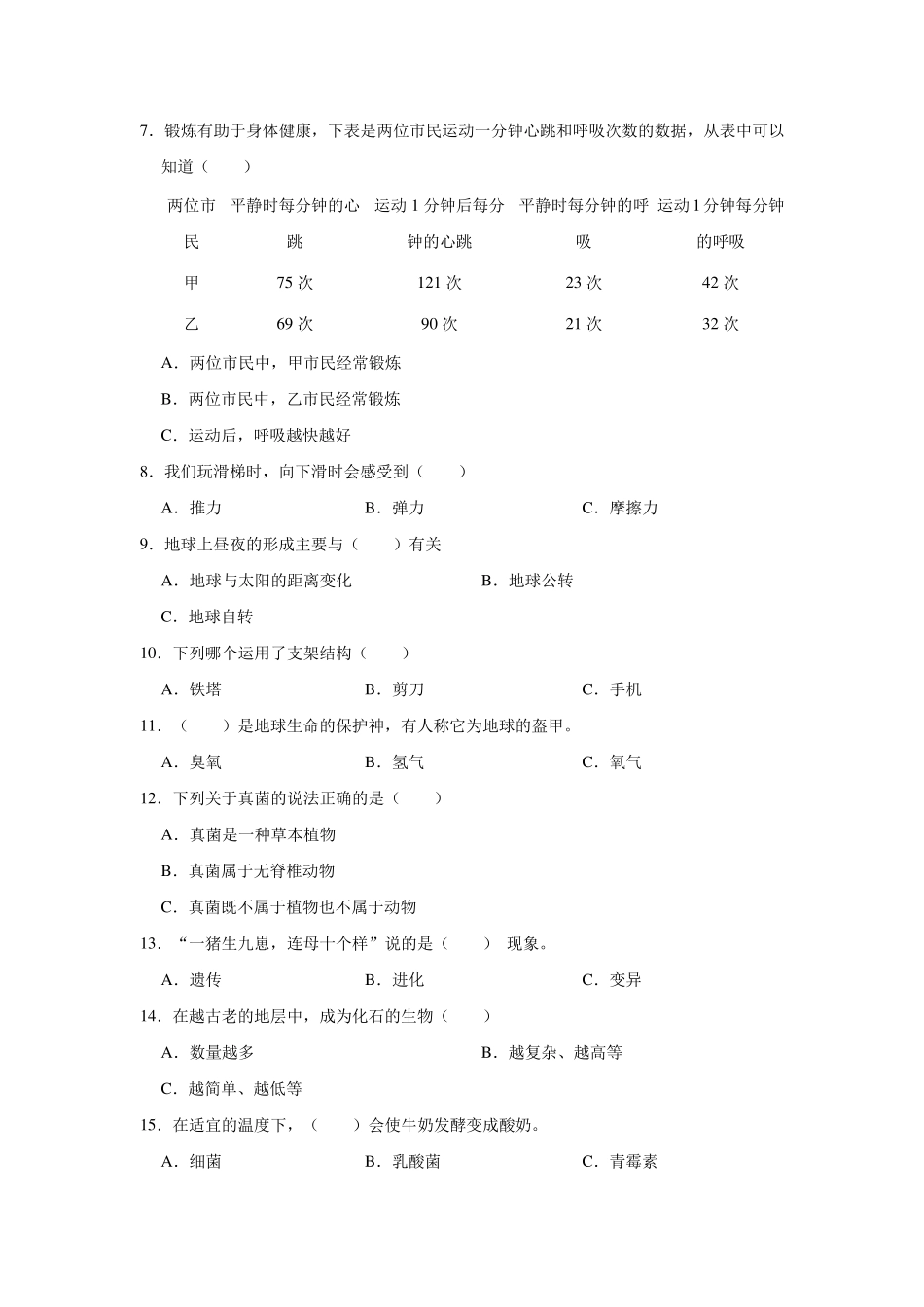 人教版小升初科学试卷_第2页