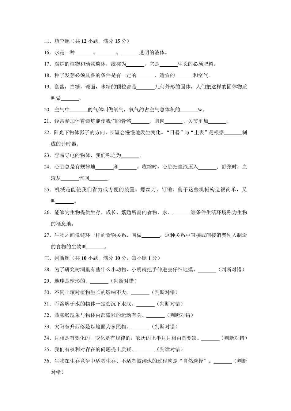 人教版小升初科学试卷_第3页