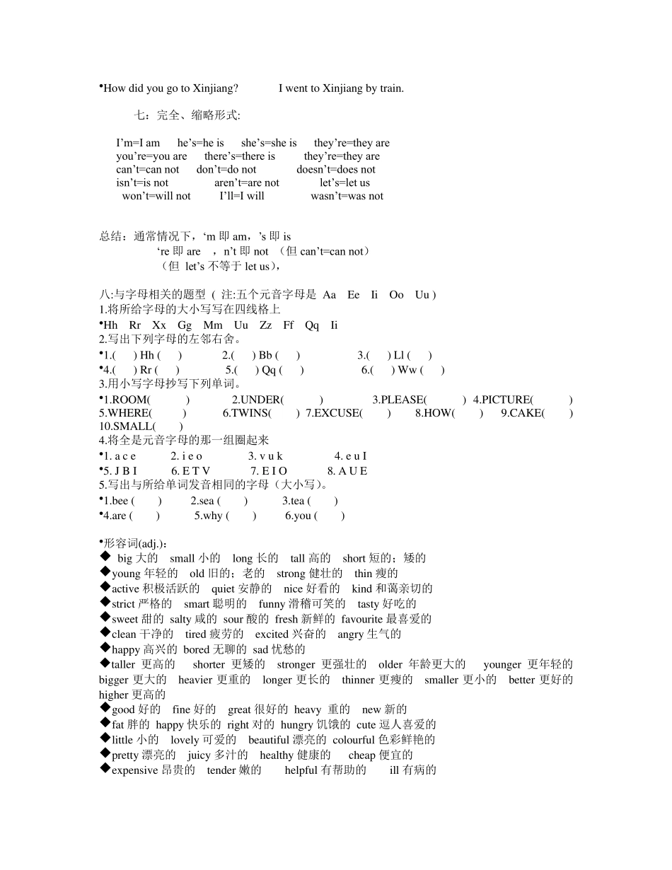 人教版小升初英语复习知识点_第2页