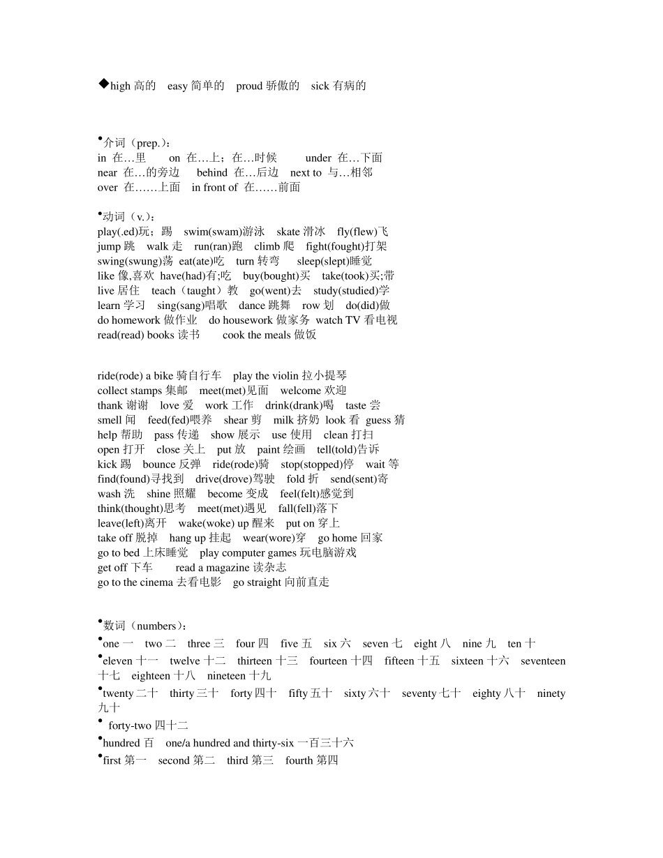 人教版小升初英语复习知识点_第3页
