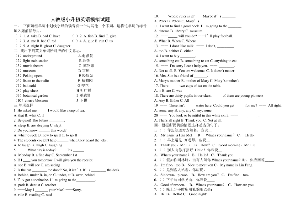 人教版小升初英语模拟试题汇总(十四套题,含答案)_第1页