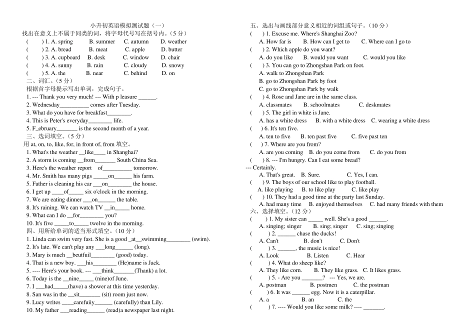 人教版小升初英语模拟试题汇总(十四套题,含答案)_第3页