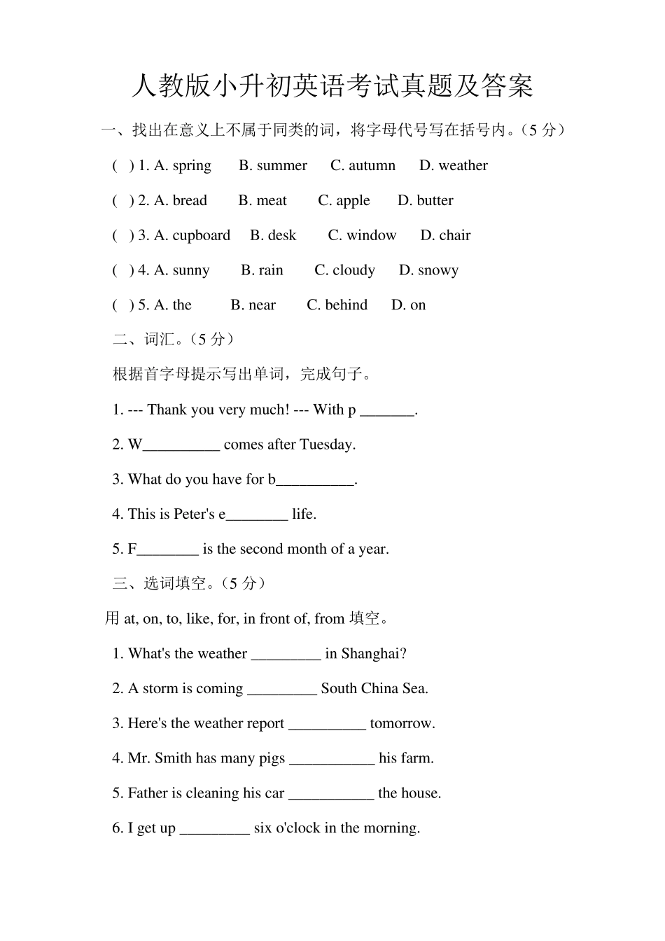 人教版小升初英语考试真题及答案_第1页