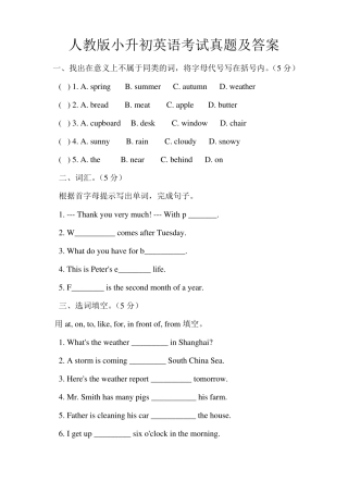 人教版小升初英语考试真题及答案