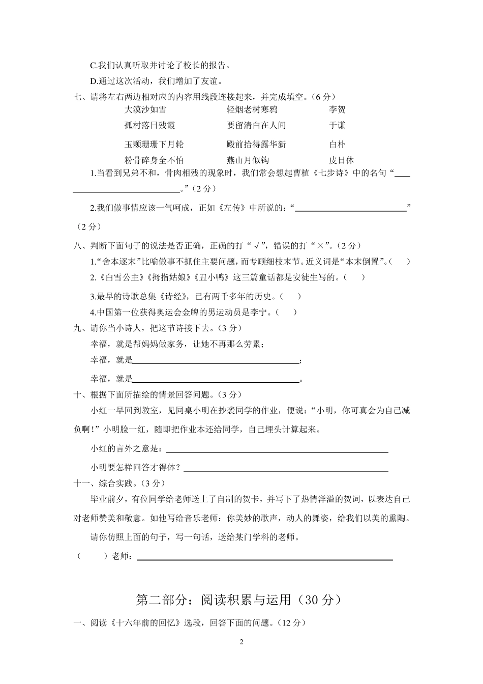 人教版小升初语文(六年级毕业)试题及参考答案_第2页