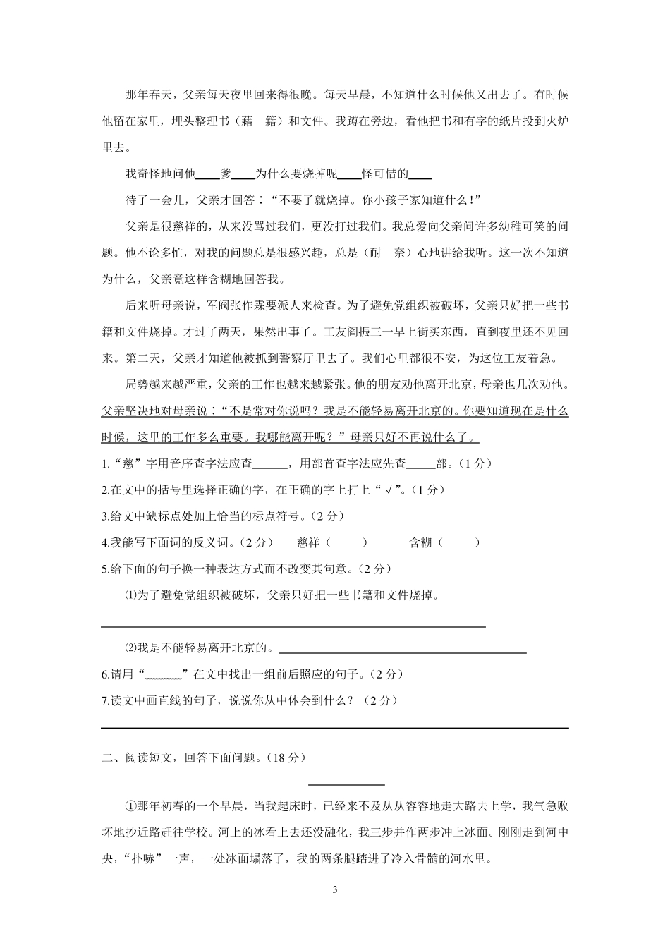 人教版小升初语文(六年级毕业)试题及参考答案_第3页