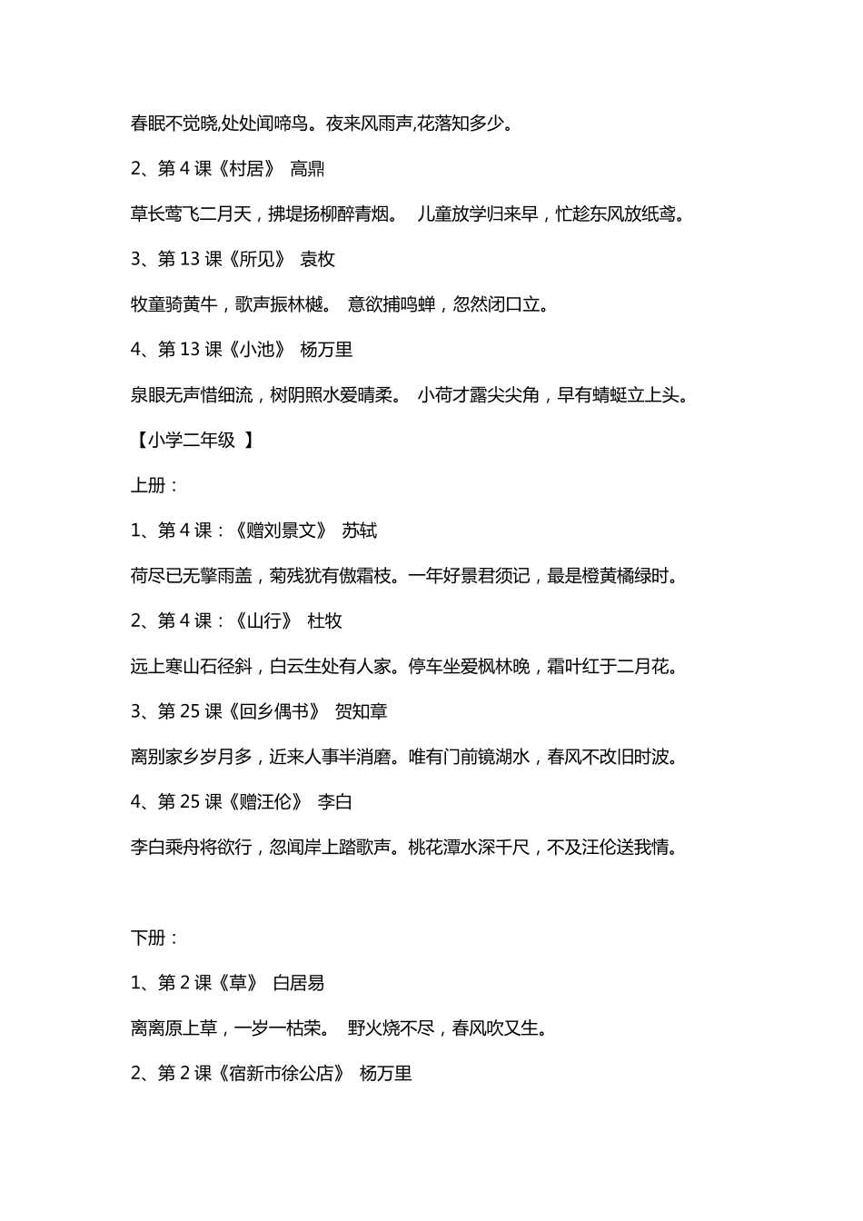 人教版小学16年级古诗词大全_第2页