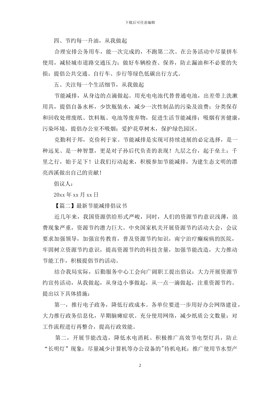 节能减排倡议书500字左右_第2页