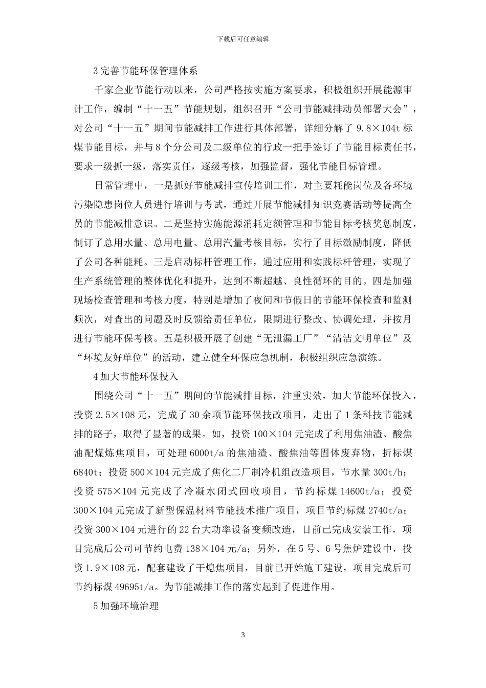 节能减排推动循环经济的发展_第3页