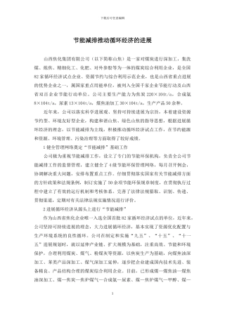 节能减排推动循环经济的发展