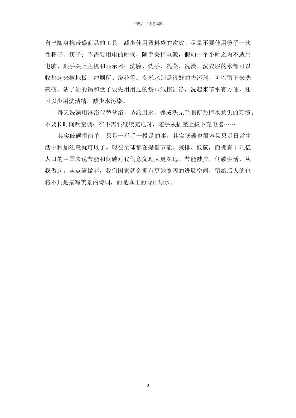 节能减排低碳生活_第2页