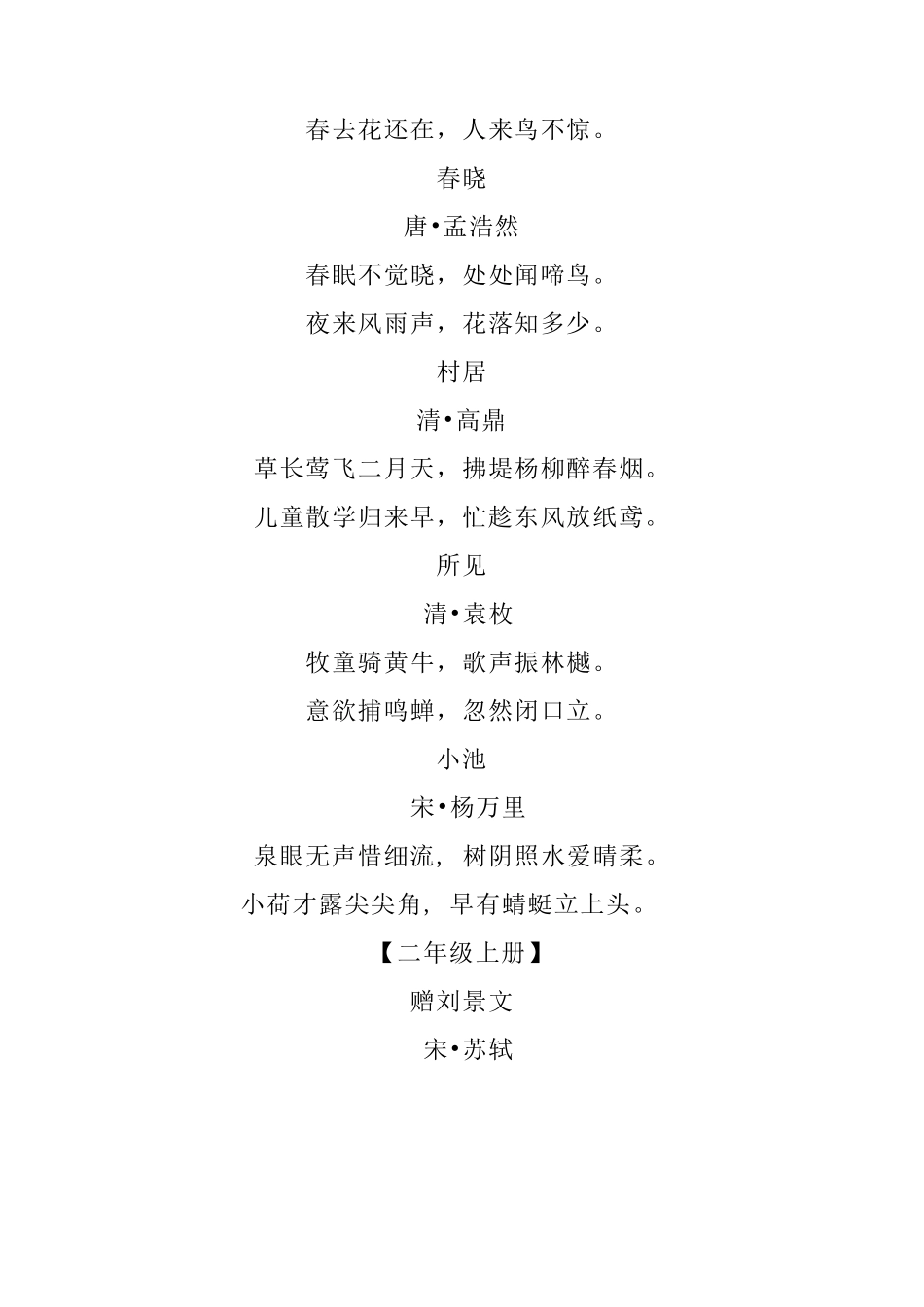 人教版小学16年级必背古诗词+日积月累_第2页