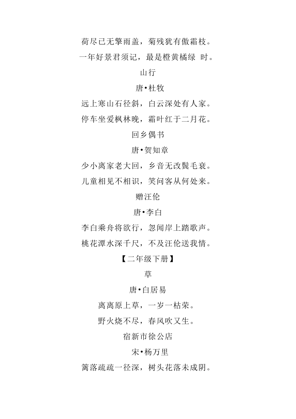 人教版小学16年级必背古诗词+日积月累_第3页