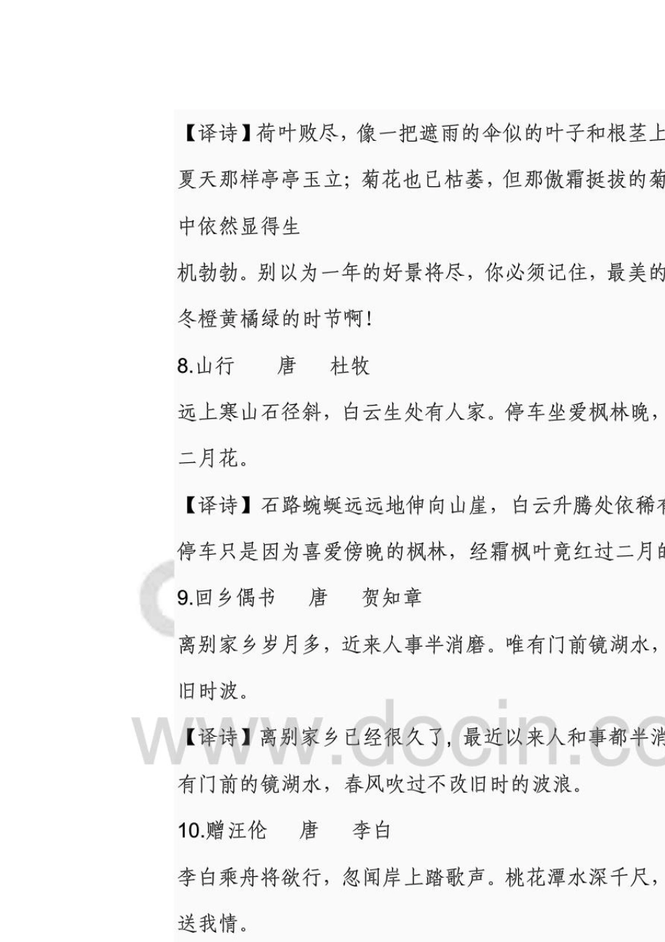 人教版小学16年级古诗古文作者朝代及译文_第3页