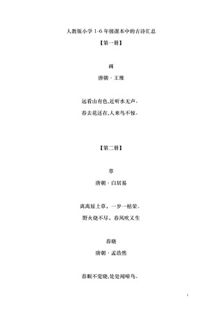 人教版小学16年级课本中的古诗汇总
