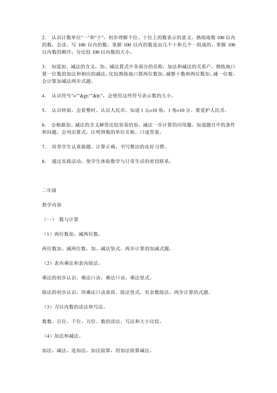 人教版小学16数学教学全大纲_第2页