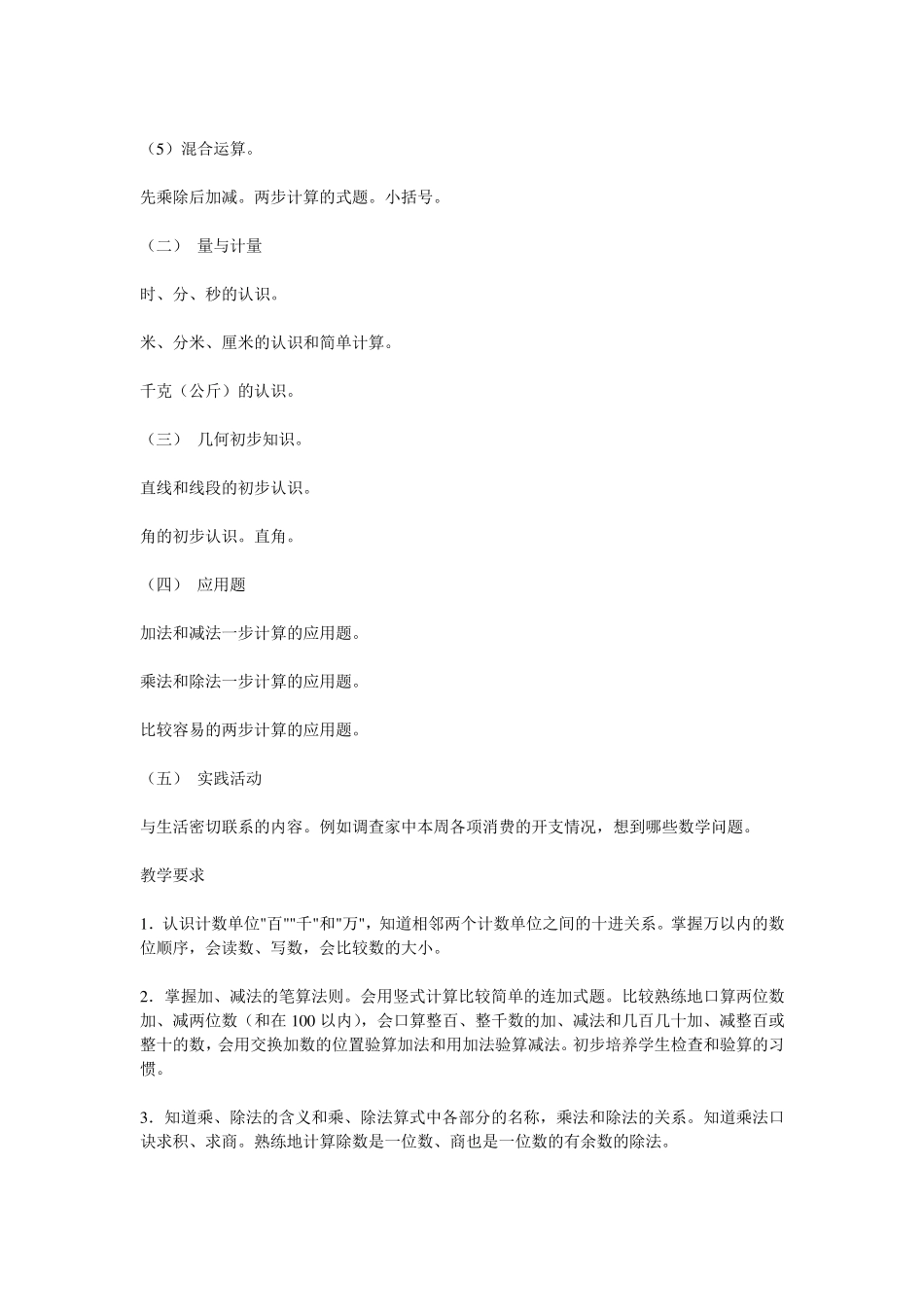 人教版小学16数学教学全大纲_第3页