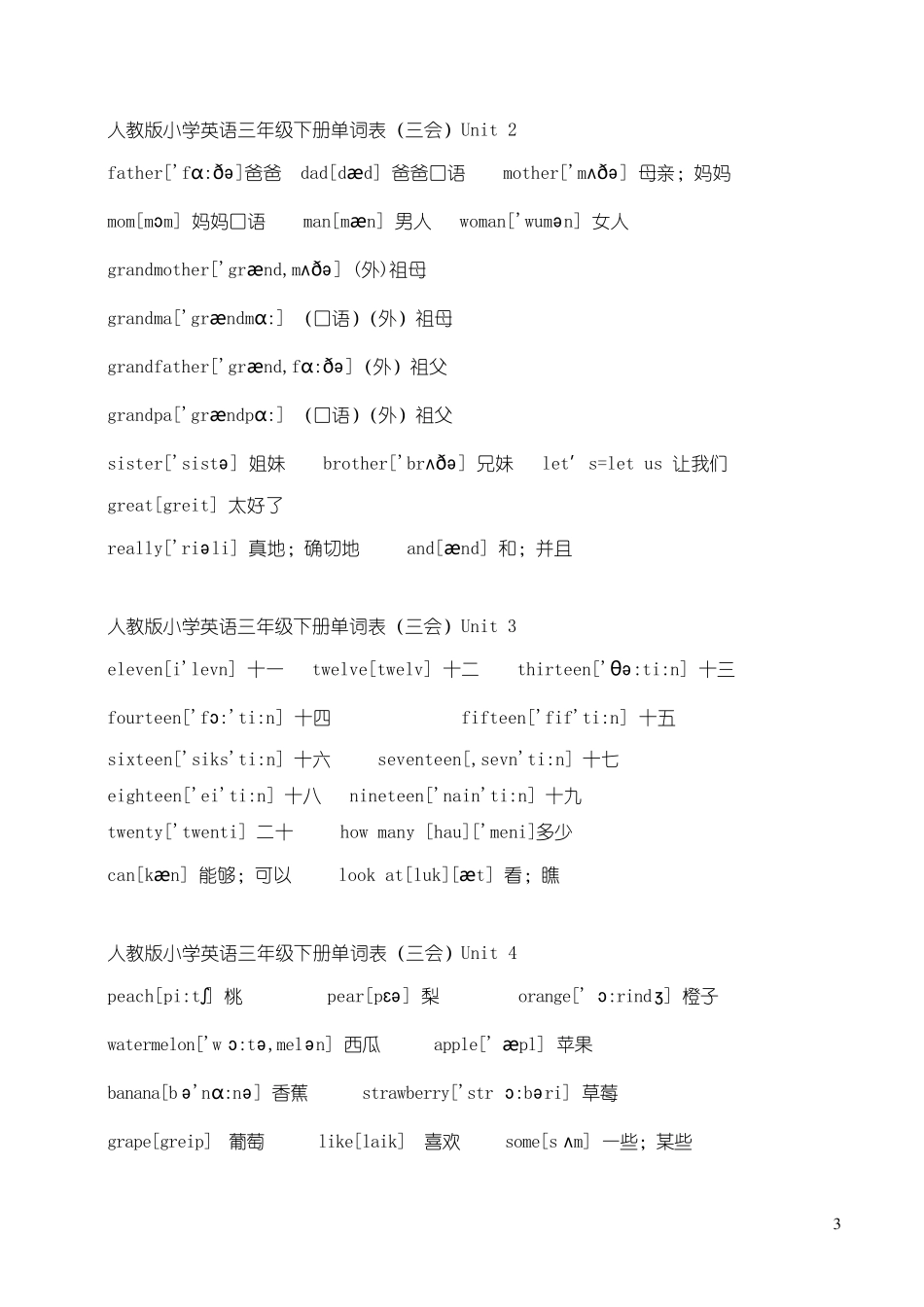 人教版小学36年级英语单词表,已A4排版,可直接打印_第3页