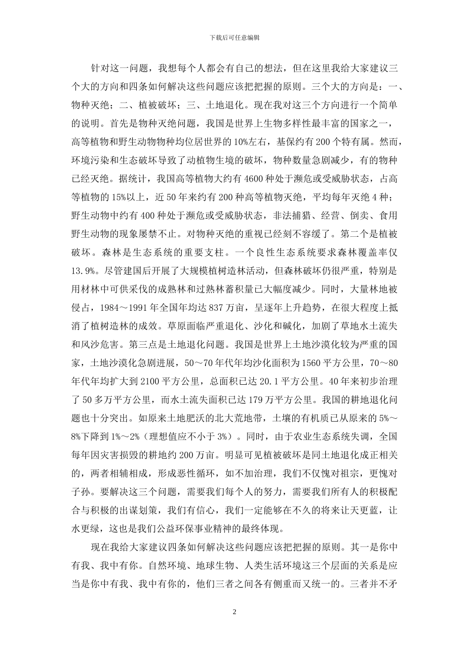 节能协会总结与表彰大会讲话稿_第2页