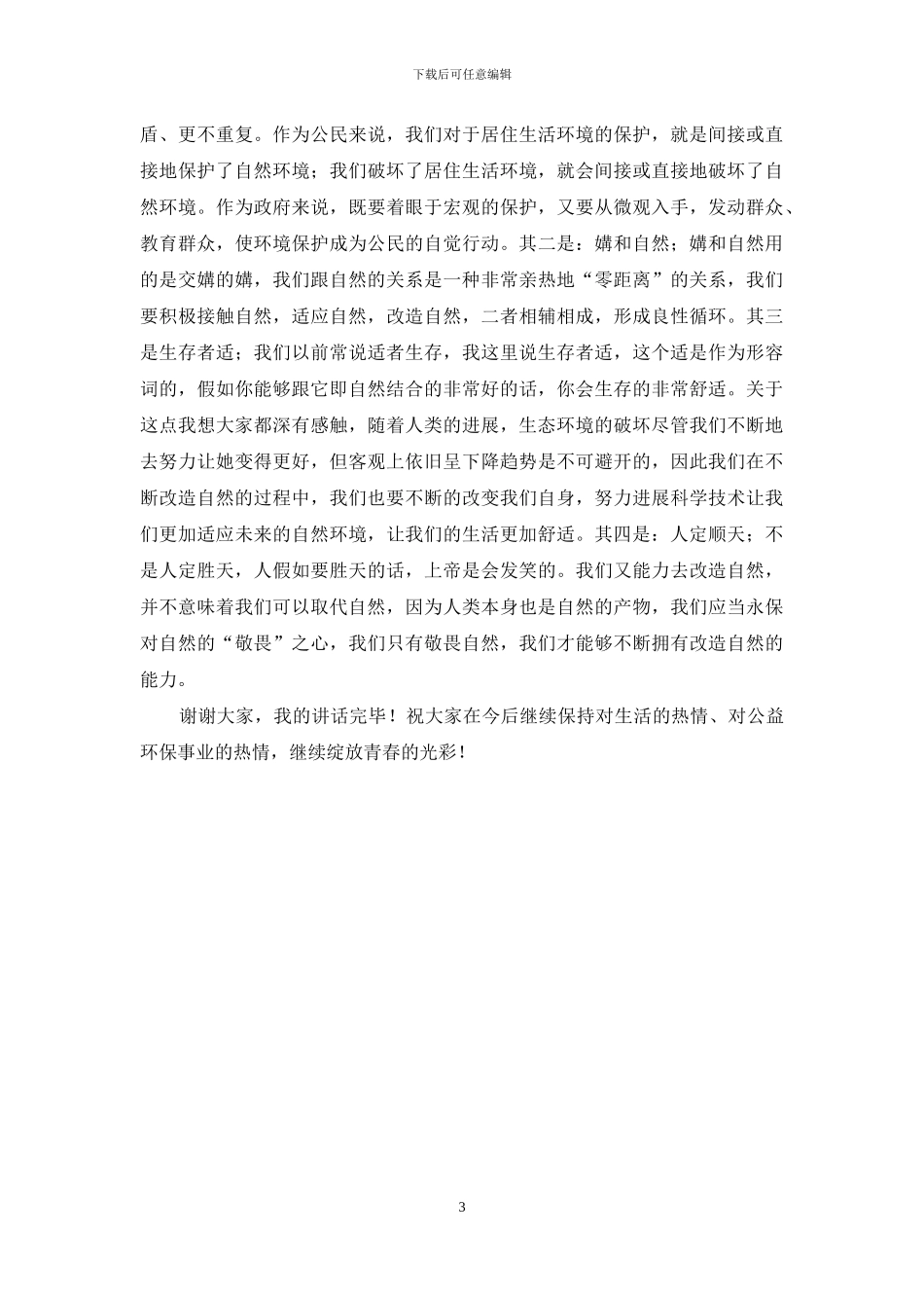 节能协会总结与表彰大会讲话稿_第3页