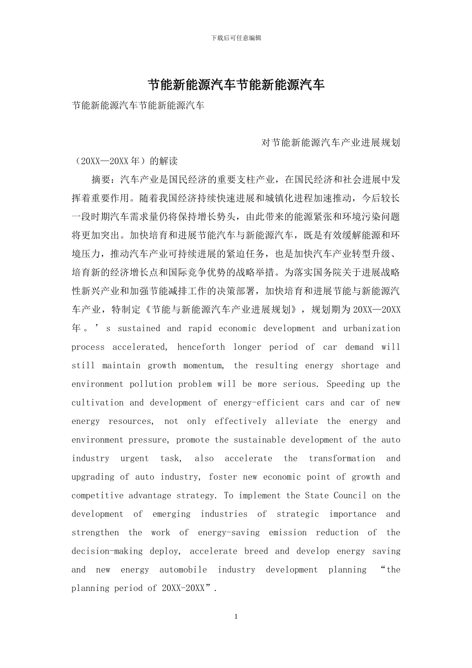 节能新能源汽车节能新能源汽车_第1页