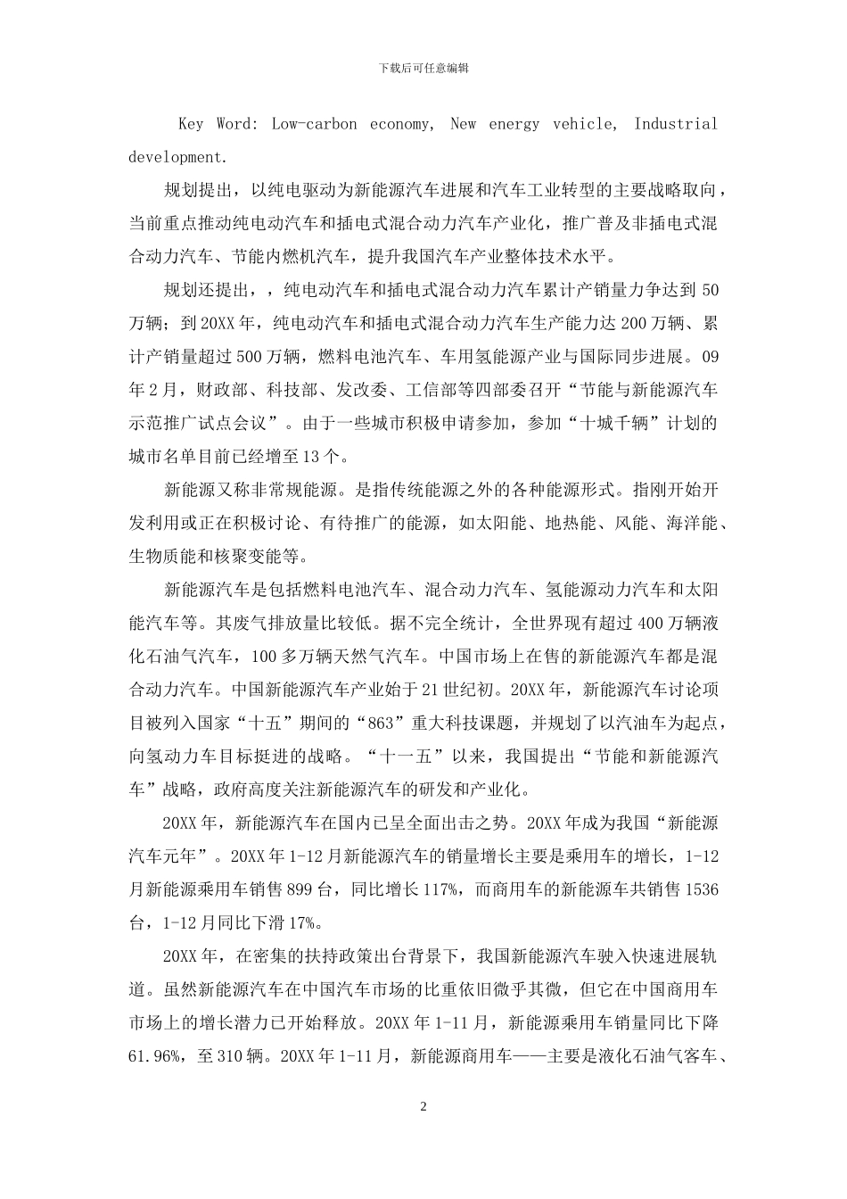 节能新能源汽车节能新能源汽车_第2页