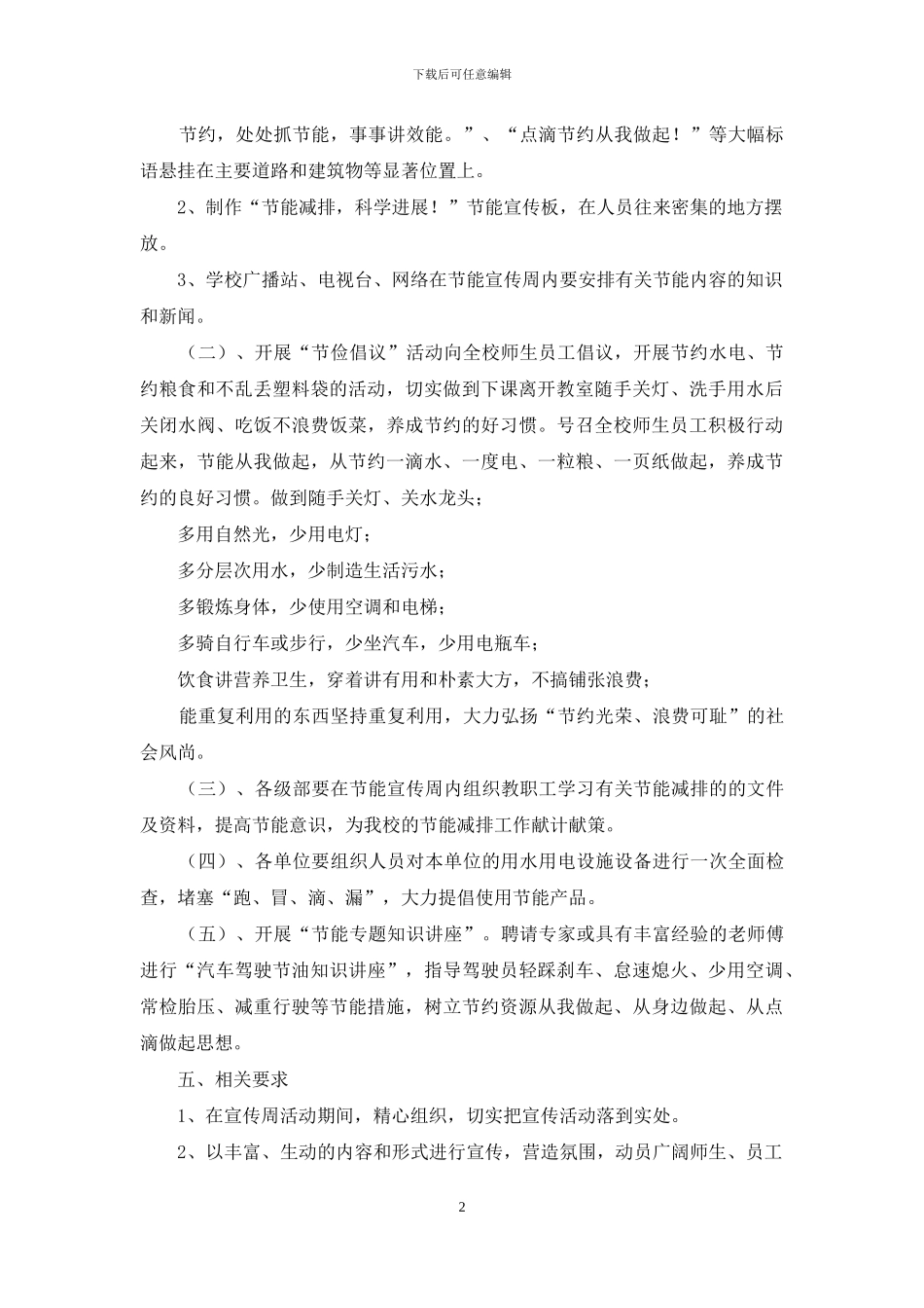 节能宣传周活动方案_第2页