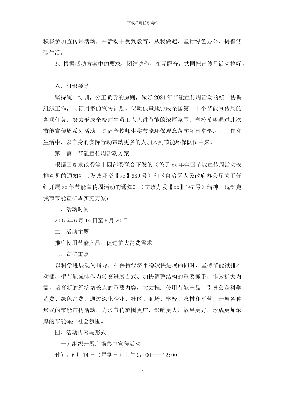 节能宣传周活动方案_第3页