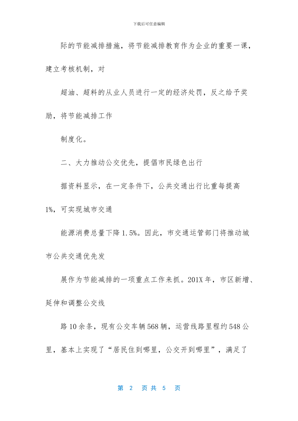 节能工作总结及计划_第2页