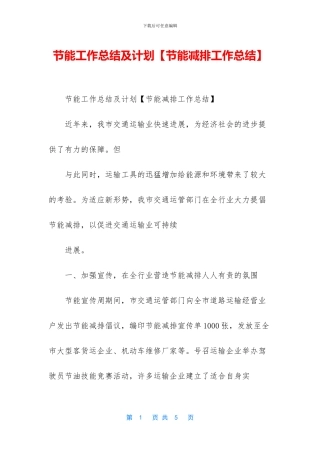 节能工作总结及计划