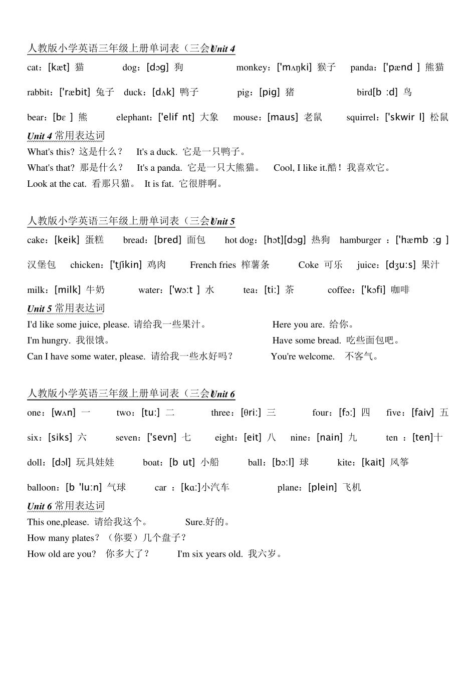 人教版小学36年级英语单词表_第2页