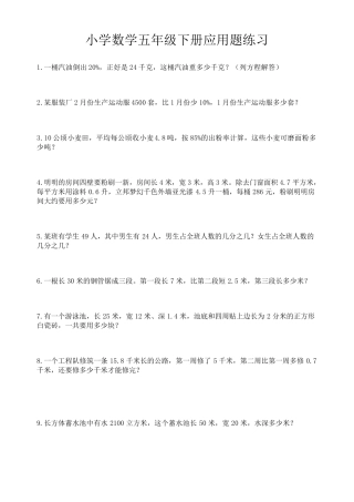 人教版小学5年级数学应用题300道