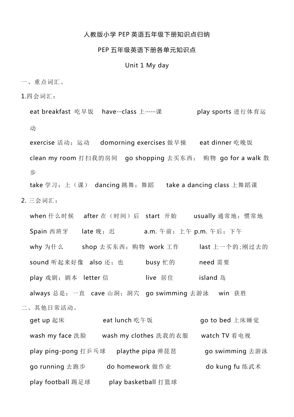 人教版小学PEP英语五年级下册知识点归纳_第1页