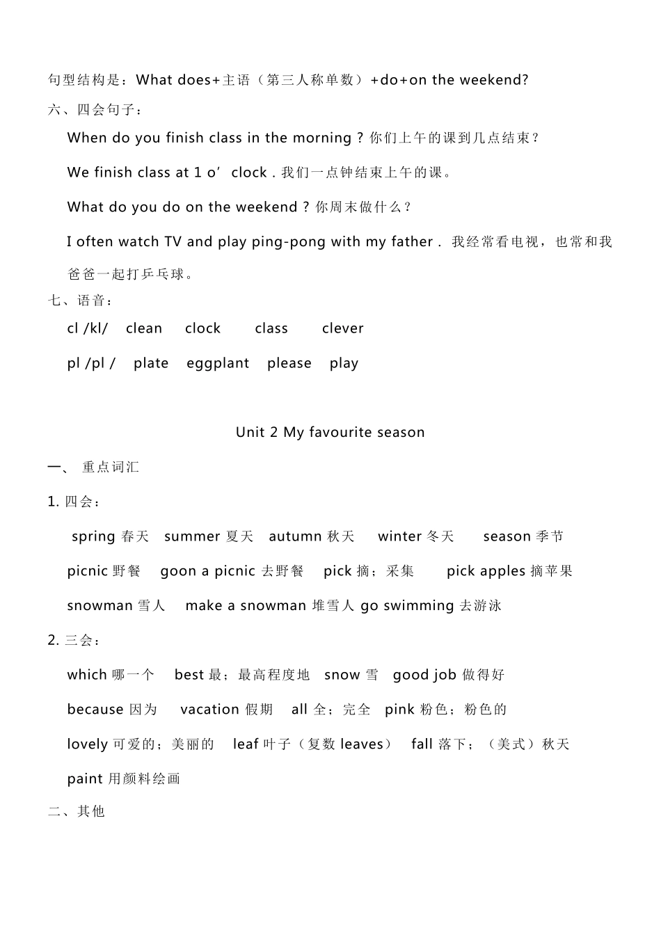 人教版小学PEP英语五年级下册知识点归纳_第3页