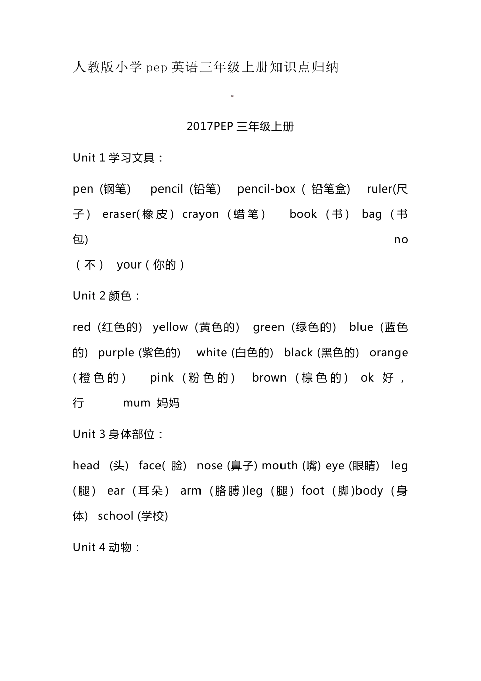 人教版小学pep英语三年级上册知识点归纳_第1页
