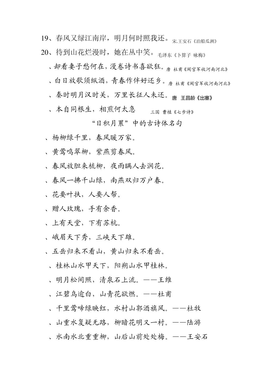 人教版小学、初中语文课本中的古诗名句_第2页