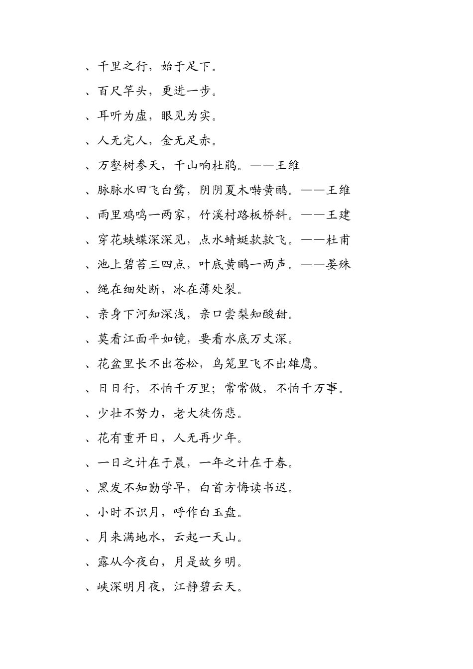 人教版小学、初中语文课本中的古诗名句_第3页