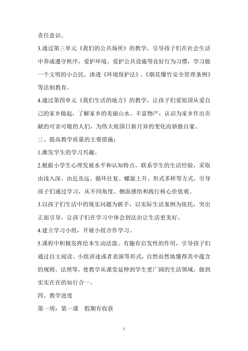 人教版小学《道德与法治》二年级上册全册教案_第3页