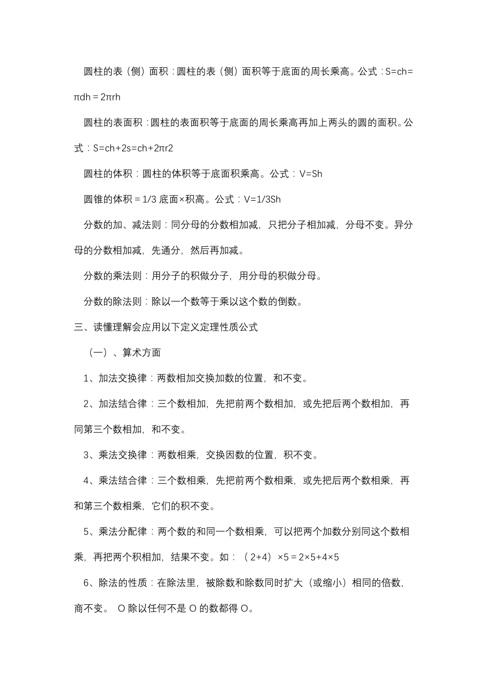 人教版小学一到六年级数学知识点归纳_第2页