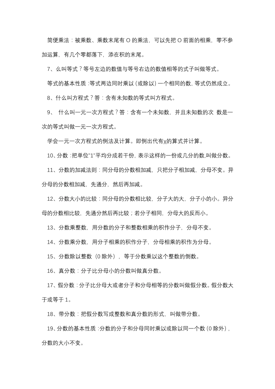 人教版小学一到六年级数学知识点归纳_第3页