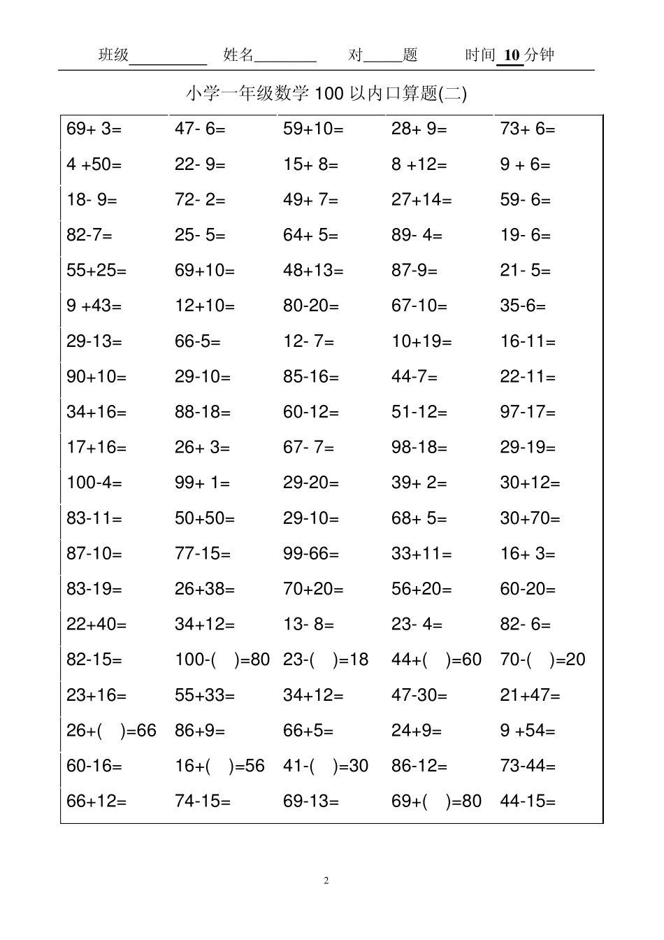 人教版小学一年级100数学口算题卡_第2页
