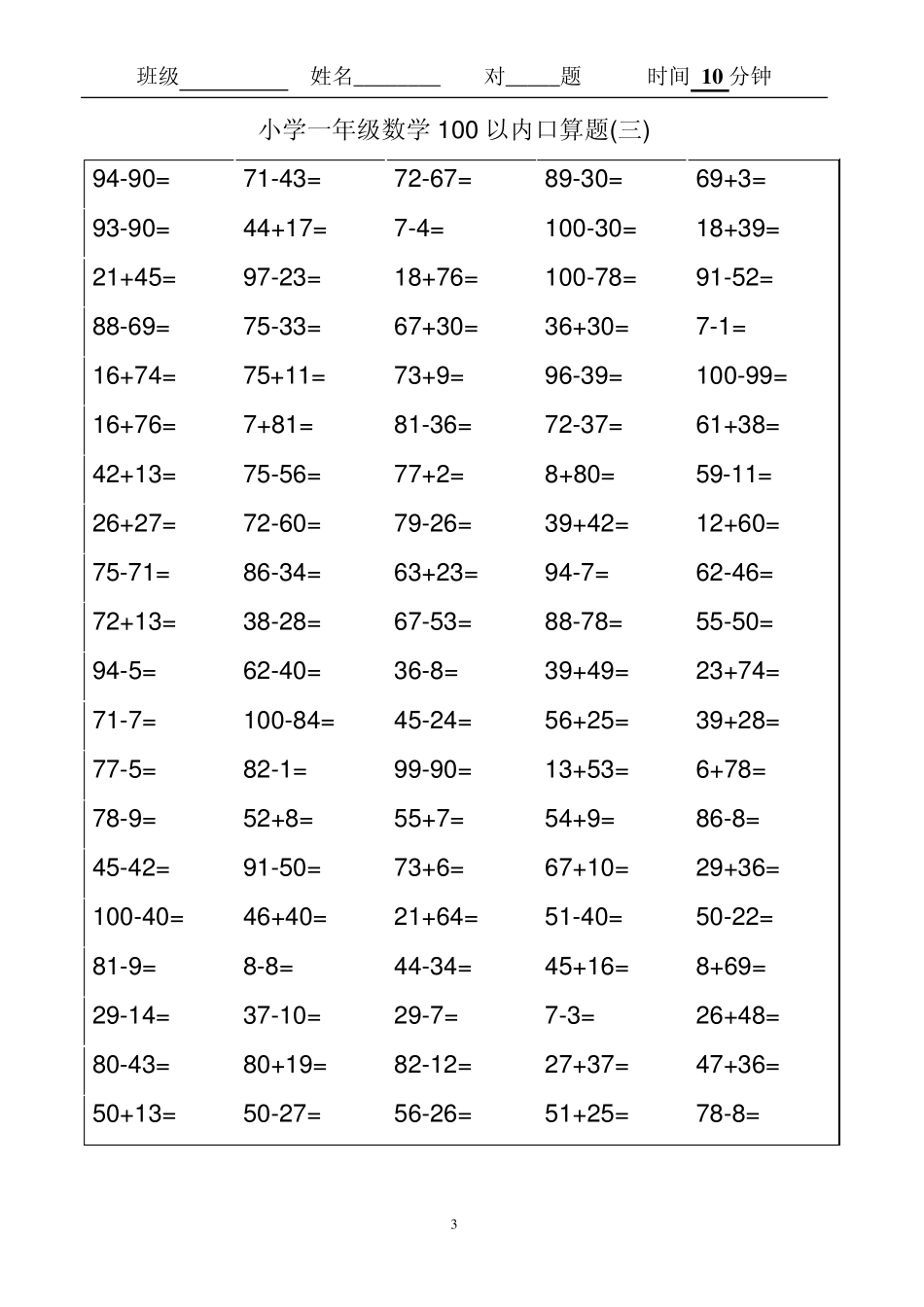 人教版小学一年级100数学口算题卡_第3页